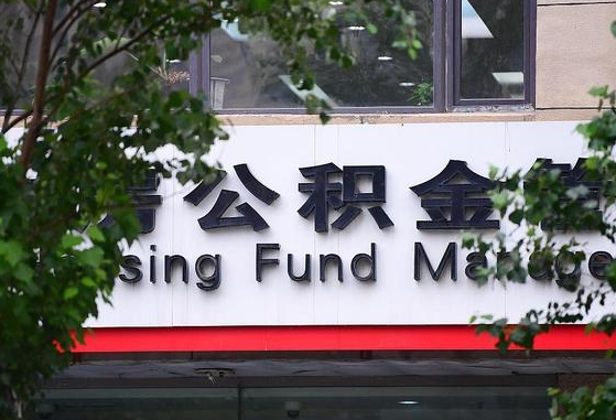 个人公积金能提多少-阳谷公积金代办平台